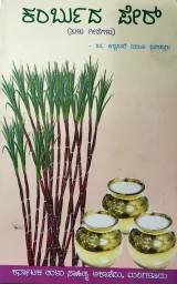 Karmbuda Peer | ಕಂರ್ಬುದ ಪೇರ್