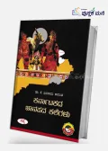 Karnatakada Janapada Kalegalu by K Shivarama Karanth