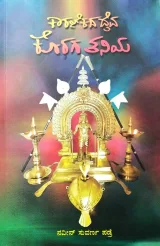 Karnikada Daiva Koraga Taniya | ಕಾರಣಿಕದ ದೈವ ಕೊರಗ ತನಿಯ