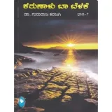 KARUNALU BA BELAKE VOL - 7 | ಕರುಣಾಳು ಬಾ ಬೆಳಕೆ ಭಾಗ - 7