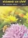 KARUNALU BA BELAKE VOL - 9 | ಕರುಣಾಳು ಬಾ ಬೆಳಕೆ ಭಾಗ – 9