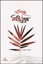 KATHE PUSTAKA | ಕತೆಪುಸ್ತಕ