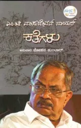 Kathegalu | ಕತೆಗಳು
