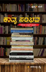 Kavya Sambhava | ಕಾವ್ಯ ಸಂಭವ