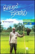 ಕೀರ್ಲನ ದನಿಗಳು ಭಾಗ - 19 | Keerlana Danigalu Baga -19