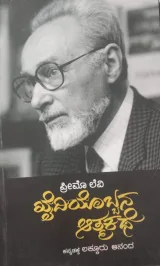 Khaidiyobbana Athmakathe | ಖೈದಿಯೊಬ್ಬನ ಆತ್ಮಕಥೆ