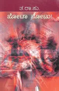 Khota Notu | ಖೋಟಾ ನೋಟು