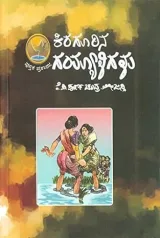 Kiragoorina Gayyaaligalu | ಕಿರಗೂರಿನ ಗಯ್ಯಾಳಿಗಳು