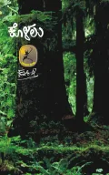 Kolalu | ಕೊಳಲು