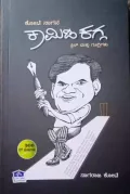 Kote Nagana Comedy Kagga | ಕೋಟೆ ನಾಗನ ಕಾಮಿಡಿ ಕಗ್ಗ