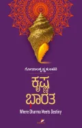 Krishna Bharatha | ಕೃಷ್ಣ ಭಾರತ