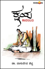 Kshaya | ಕ್ಷಯ
