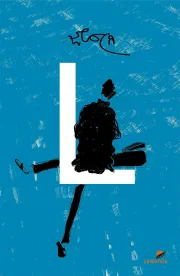 L | ಎಲ್