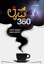 Life 360 | ಲೈಫ್ 360