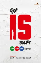 Life is Short | ಲೈಫ್ ಈಸ್ ಶಾರ್ಟ್