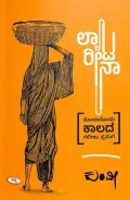Lyaatareena | ಲ್ಯಾಟರೀನಾ