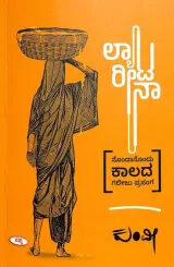 Lyaatareena | ಲ್ಯಾಟರೀನಾ