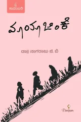 Maaya Jinke | ಮಾಯಾ ಜಿಂಕೆ