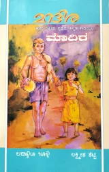 Madhira Tulu | ಮಾದಿರ ತುಳು