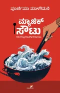 Magic Soutu | ಮ್ಯಾಜಿಕ್ ಸೌಟು