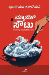 Magic Soutu | ಮ್ಯಾಜಿಕ್ ಸೌಟು