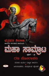Maha Samrata Bhaga 2 | ಮಹಾ ಸಾಮ್ರಾಟ ಭಾಗ 2