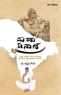 MAHA VINASHA | ಮಹಾ ವಿನಾಶ