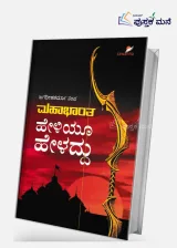 Mahabharata HeLiyoo HeLaddu
