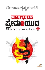 Mahabharatha: Prema Mattu Yuddha | ಮಹಾಭಾರತ: ಪ್ರೇಮ ಮತ್ತು ಯುದ್ಧ