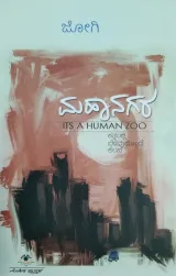 MAHANAGARA | ಮಹಾನಗರ