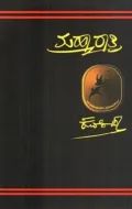 Maharatri | ಮಹಾರಾತ್ರಿ