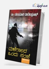 Malegaalada Ondu Sanje | ಮಳೆಗಾಲದ ಒಂದು ಸಂಜೆ