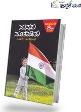 Manasu Maataaditu | ಮನಸು ಮಾತಾಡಿತು
