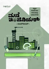 Mane Engineer | ಮನೆ ಇ೦ಜಿನಿಯರ್