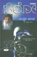 Mannina Hanate | ಮಣ್ಣಿನ ಹಣತೆ