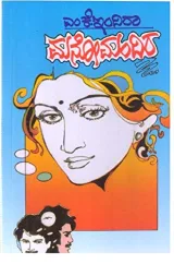 MANOMANDIRA | ಮನೋಮಂದಿರ