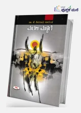 Marali Mannige by K Shivarama Karanth