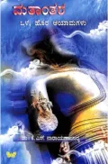 MATANTARA | ಮತಾಂತರ