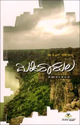 MIHIRAKULA | ಮಿಹಿರಾಕುಲ