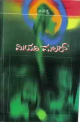 Miya Malhar | ಮಿಯಾ ಮಲಾರ್