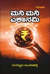 Money Money Economy | ಮನಿ ಮನಿ ಎಕಾನಮಿ