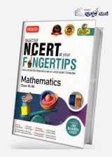 MTG Objective NCERT at your FINGERTIPS Mathematics - NCERT Notes with HD Pages, Based on NCERT Exam Archive Questions, JEE Books