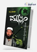 Muslim | ಮುಸ್ಲಿಂ