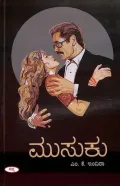 Musuku | ಮುಸುಕು