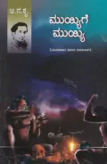 MUYYIGE MUYYI | ಮುಯ್ಯಿಗೆ ಮುಯ್ಯಿ