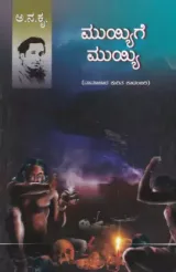 MUYYIGE MUYYI | ಮುಯ್ಯಿಗೆ ಮುಯ್ಯಿ