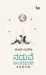 Naduve Antaravirali | ನಡುವೆ ಅಂತರವಿರಲಿ