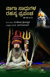 Naga Sadhugala Rahasya Prapancha | ನಾಗಾ ಸಾಧುಗಳ ರಹಸ್ಯ ಪ್ರಪಂಚ
