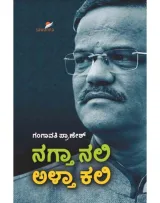 NAGTHA NALI ALTHA KALI | ನಗ್ತಾ ನಲಿ ಅಳ್ತಾ ಕಲಿ
