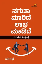 Nagutha Maaride Laabha Maadide | ನಗುತಾ  ಮಾರಿದೆ ಲಾಭ ಮಾಡಿದೆ